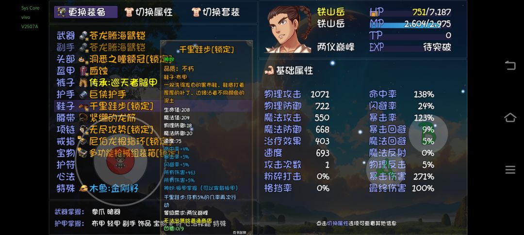 千里硅步的穿戴板甲神妙不生效 1
