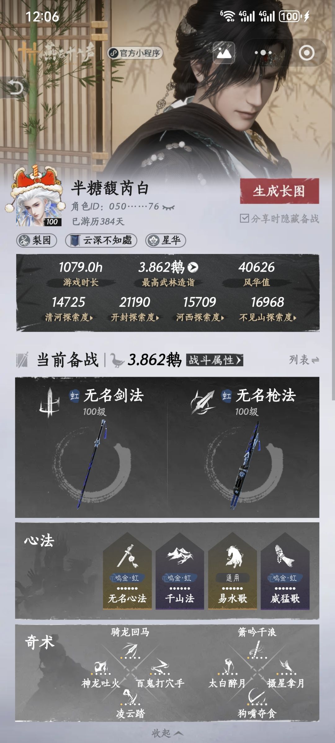 燕云号价估值 1