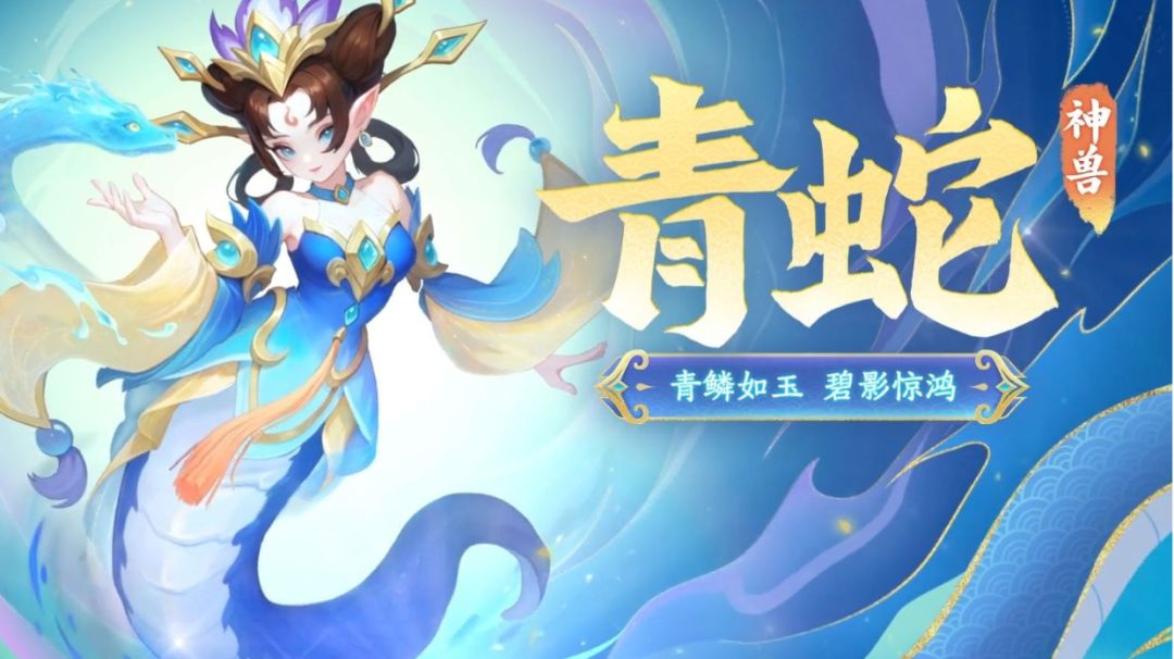 新区第一只神兽青蛇如何培养？？截图