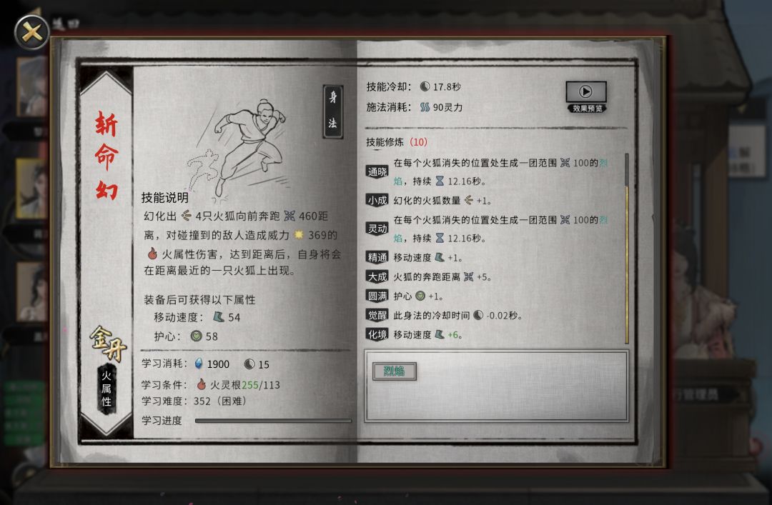 看看这个身法,两个生成火焰会怎样? 1