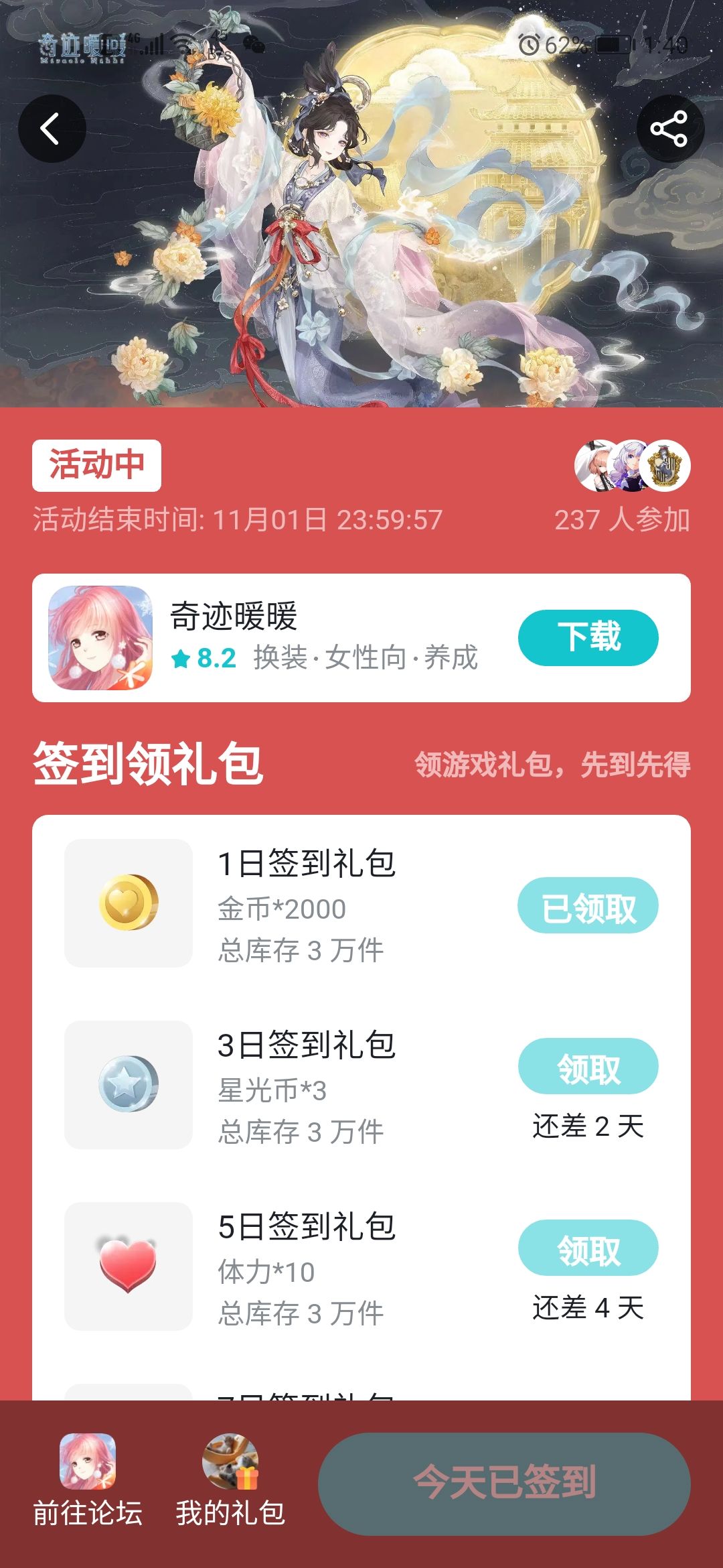 签到兑换失败,兑换链接失效。 2