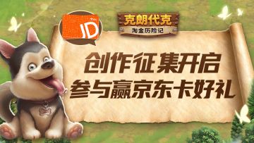 国服回归活动！参与创作赢648+京东卡