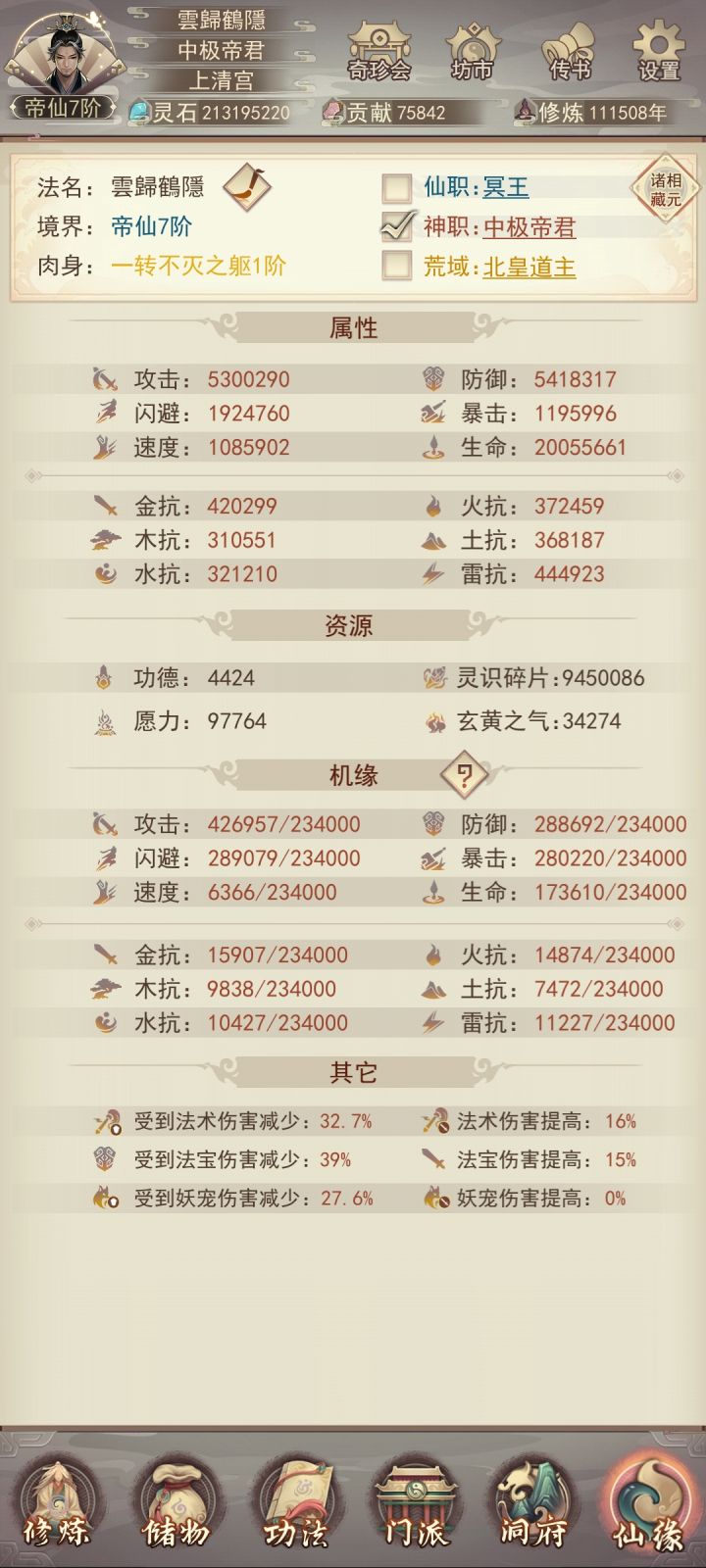 属性咋样截图