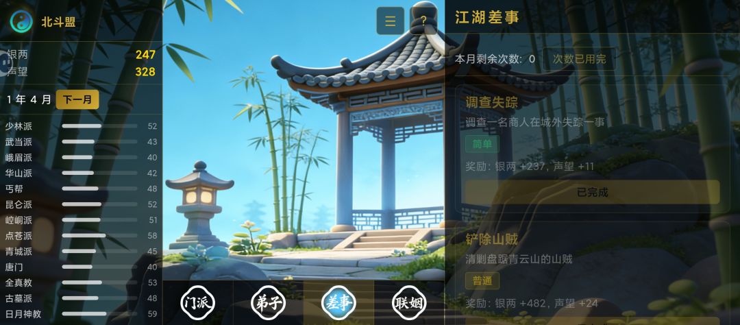 每月差事刷新 2