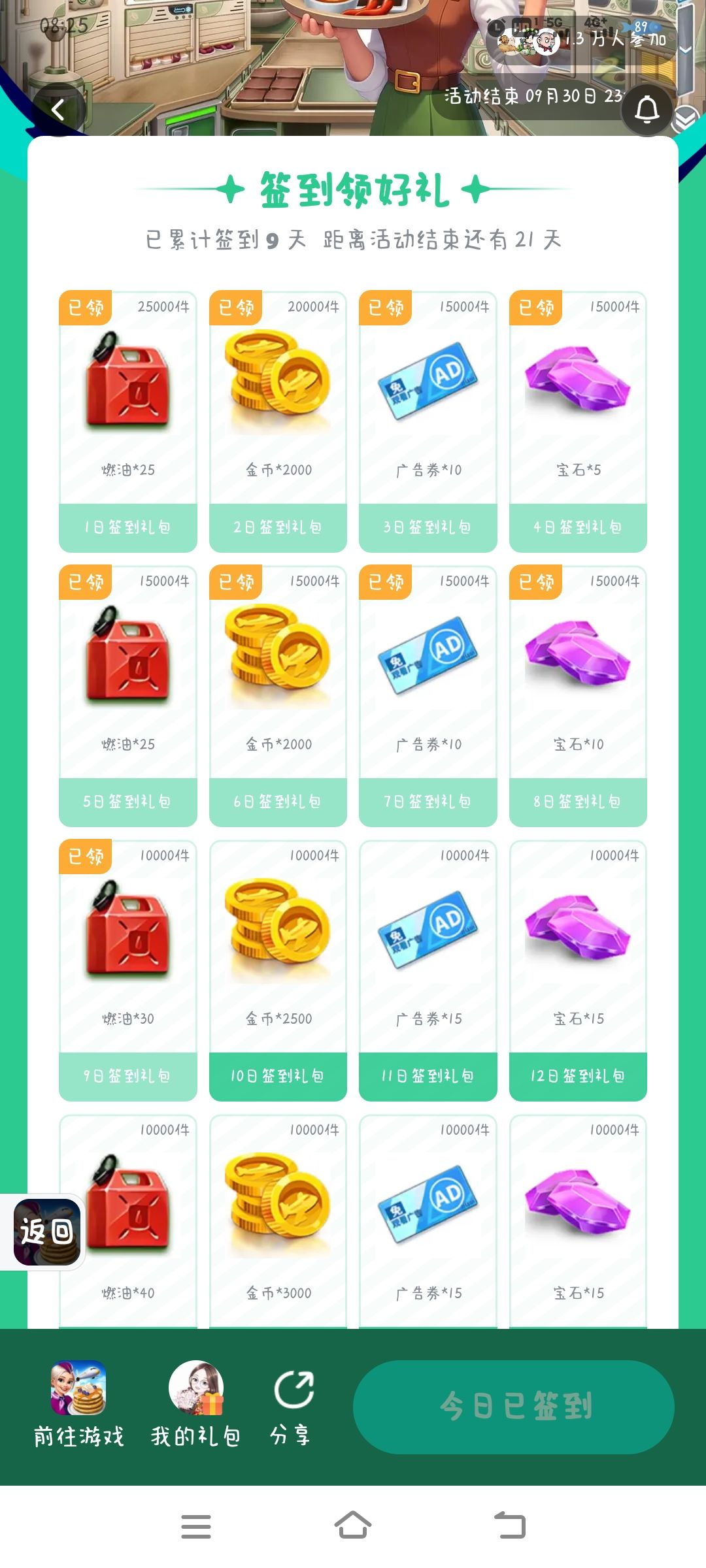 点击礼包,没有领取,礼包去哪里了 2