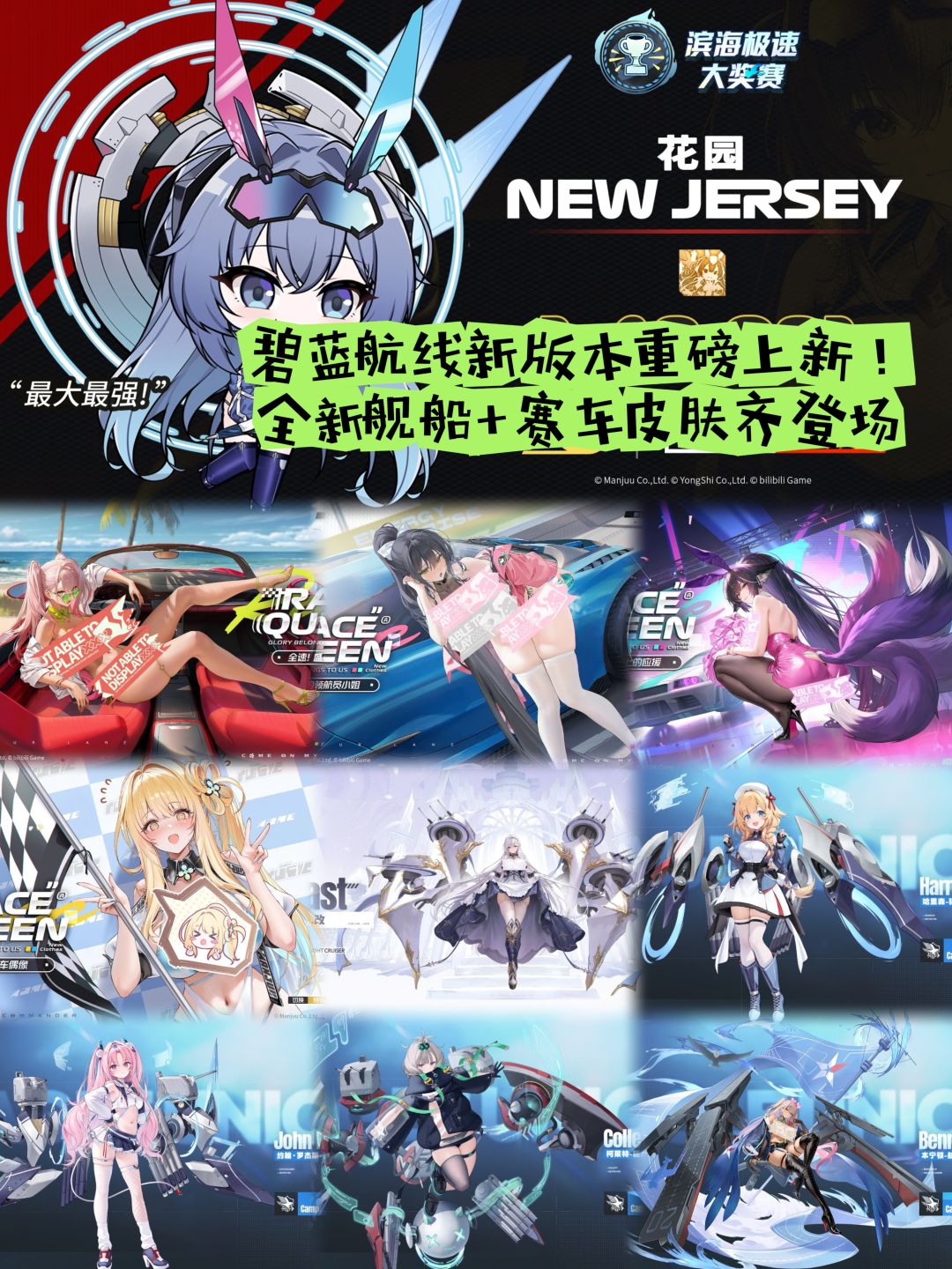 新版本重磅上新!全新舰船+赛车皮肤齐登场 1