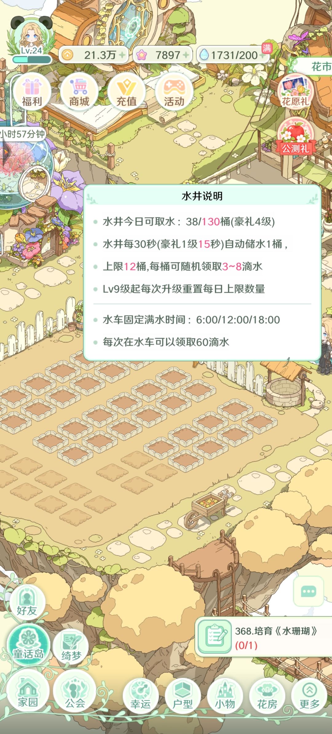 别浪费水井次数 1