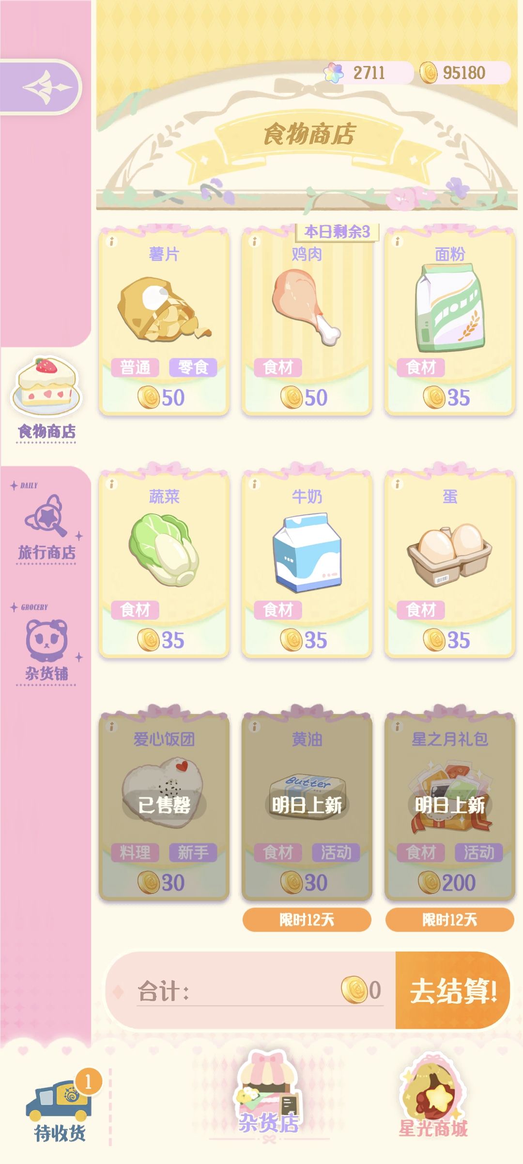 黄油一直不刷新呀？截图