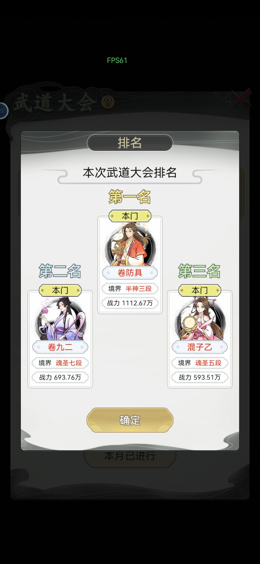 五流宗门包揽武道大会前4 1