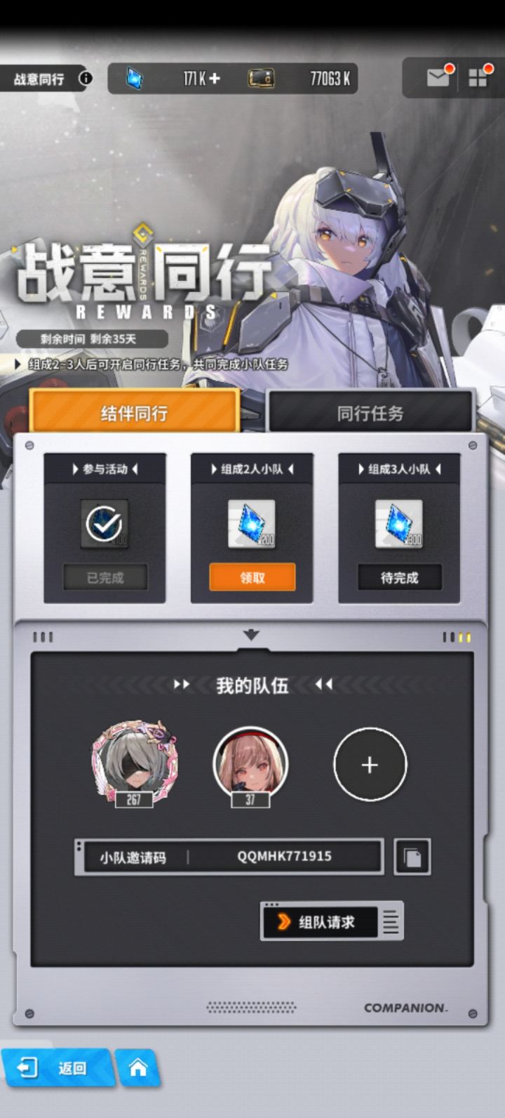 差一个人咯,战意同行来人咯。截图