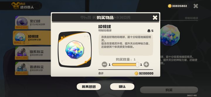 兄弟们买棱镜球了[表情_流口水][表情_流口水]截图