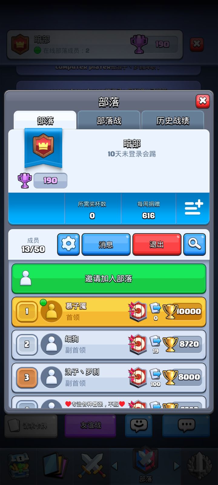 皇室战争部落招人截图