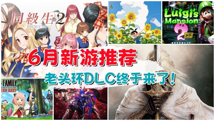 6月新游推荐,黄金树幽影终于来了 | 艾尔登法环 | 老头环截图