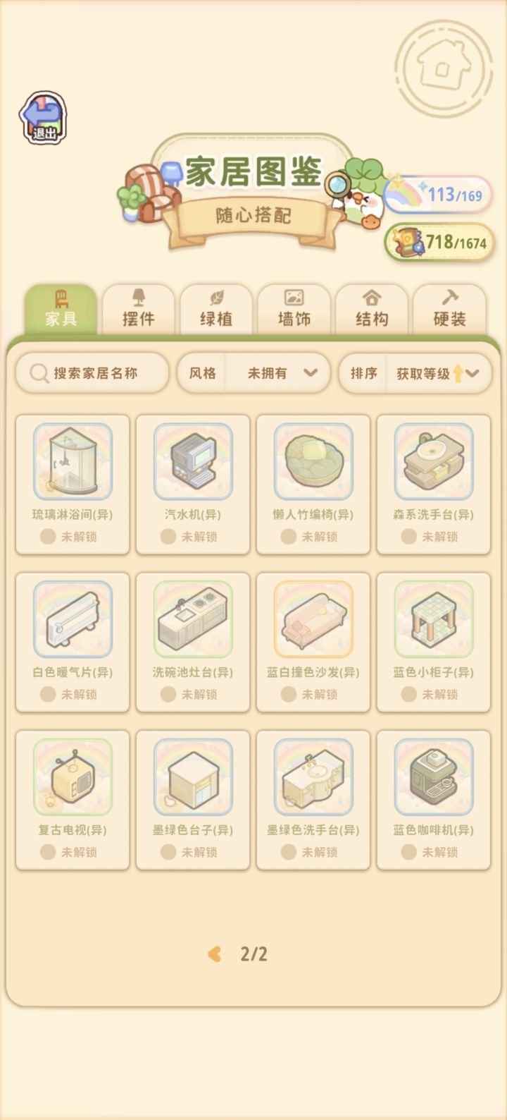 以防你不知道如何检索异色家具截图