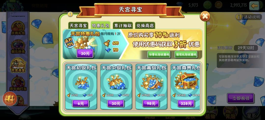 求天宫码 1