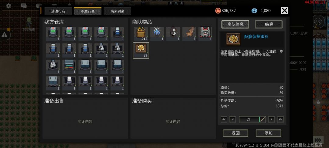 总有人不信,看清楚商人的好感行不行 1