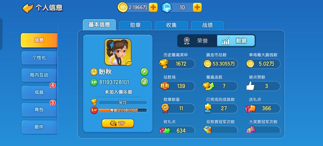 队友我是你的盼秋啊 3