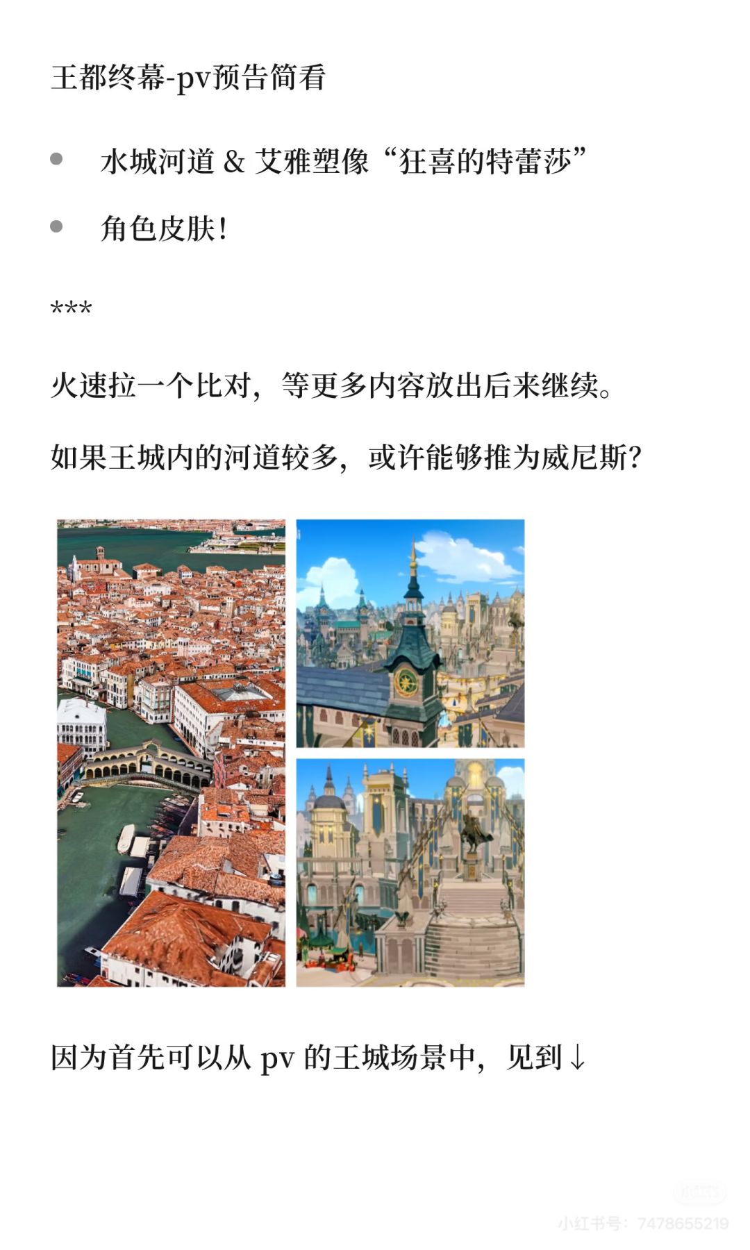 “王都终幕”pv考据先览【剑与远征启程】 2