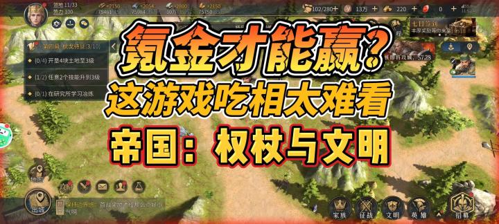 刚上线就炸锅!<帝国:权杖与文明> 把玩家当韭菜割?截图