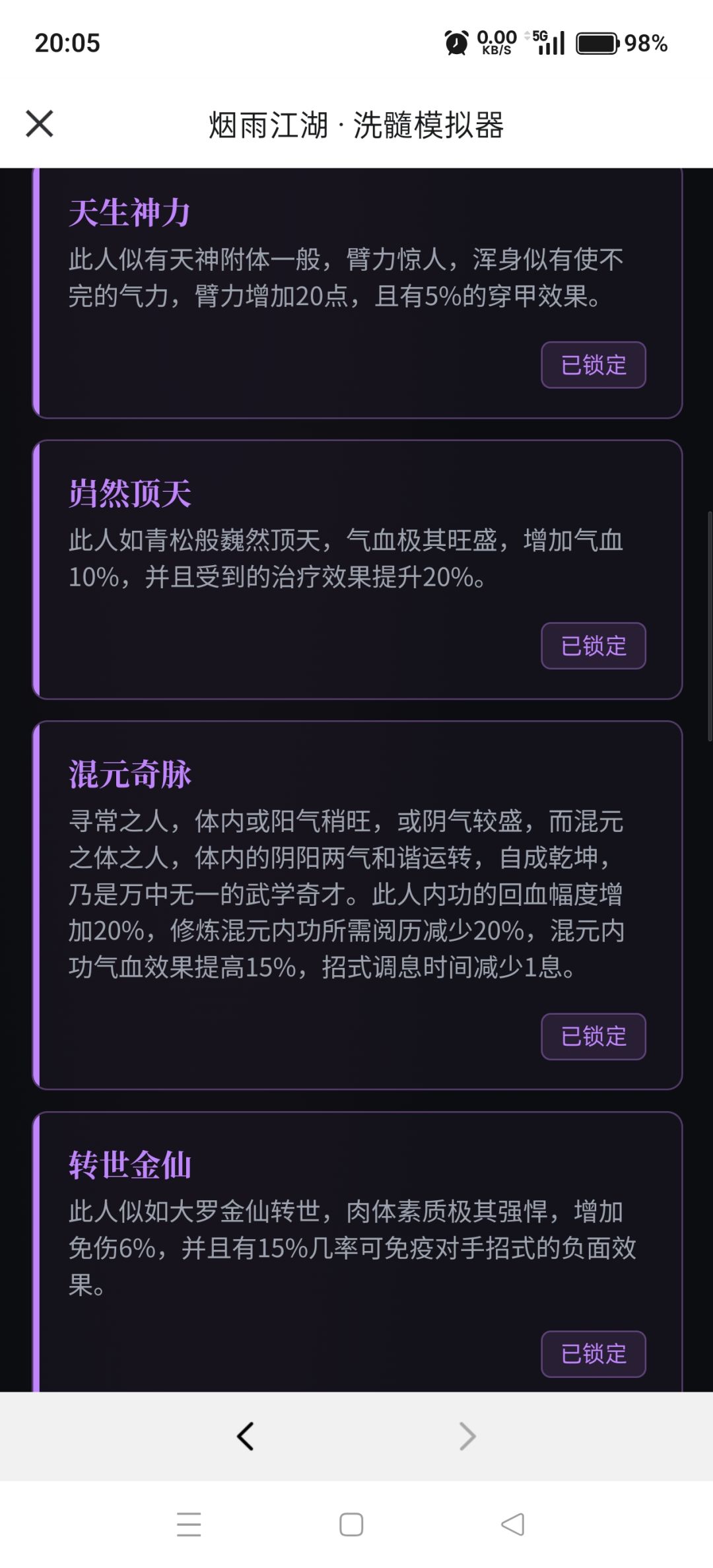 没啥好说的,观星就完了 2