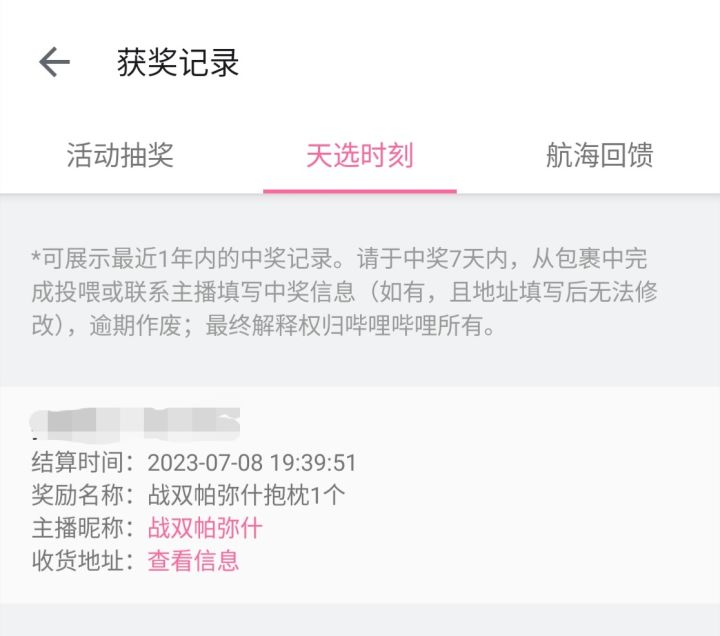 难得中奖一次，这么多天一点声音没有截图