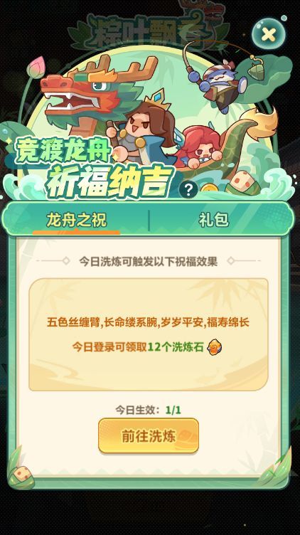 【翻牌纳吉+端午龙舟】最新全攻略 3
