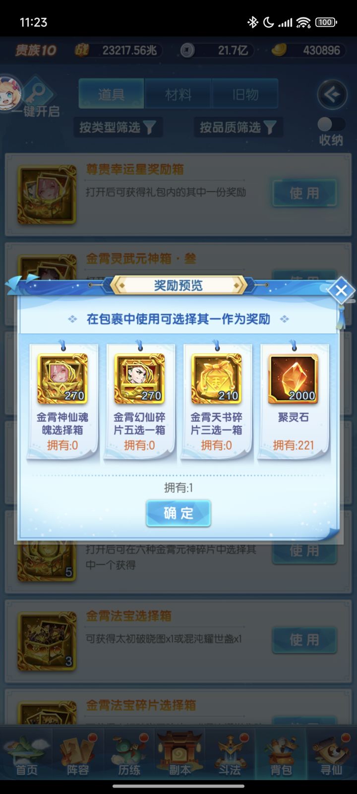 648的幸运星截图