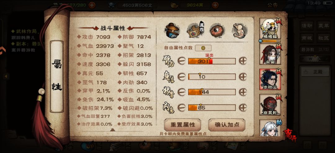 碧游教速通了 11