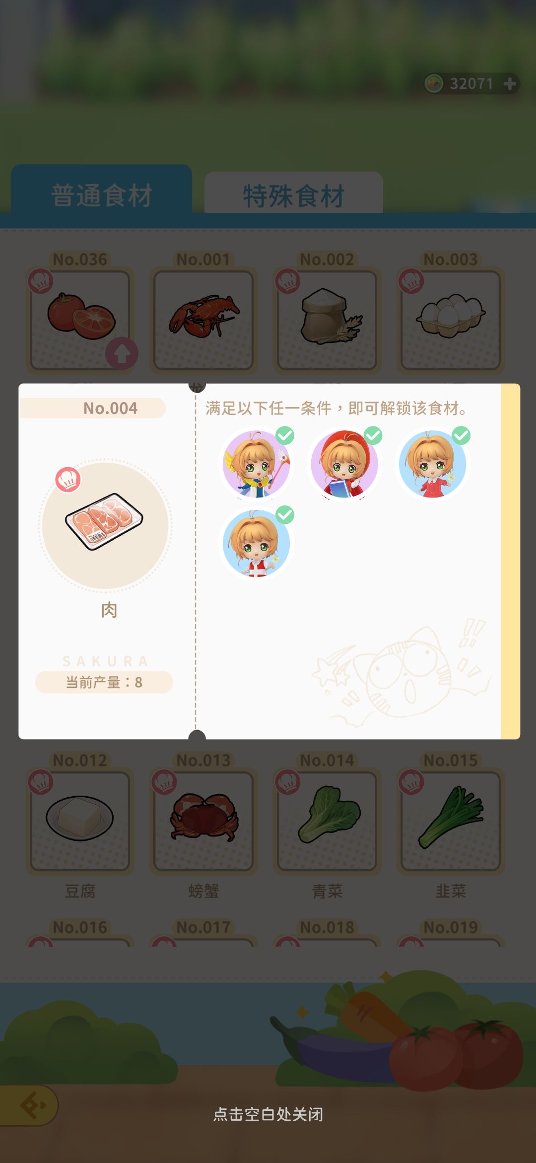 满级产量系列4.肉 1