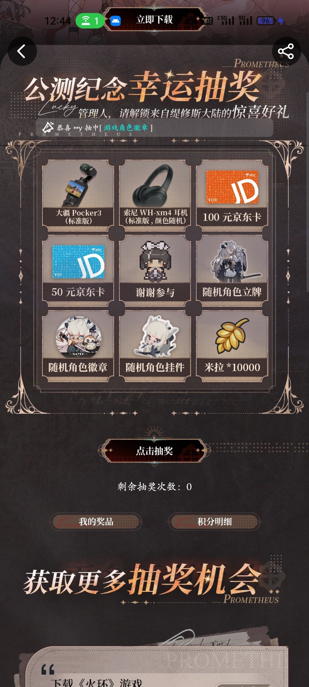 谁家游戏抽奖还要积分 1