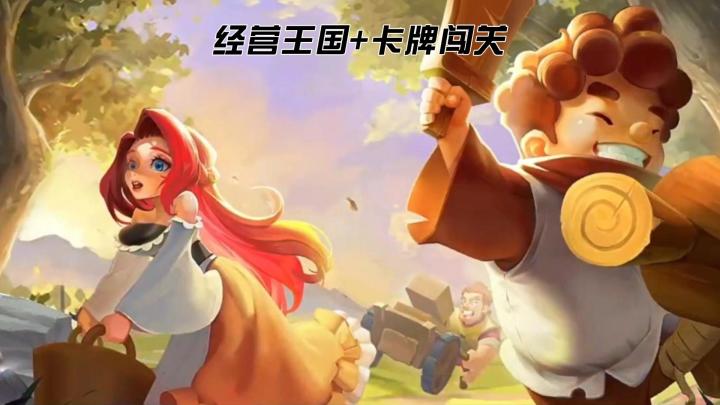 《王国传承》经营王国+卡牌闯关,英雄领地生活截图