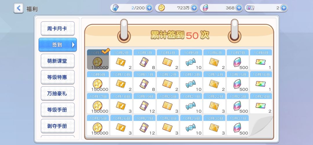 50天微氪2亿战打卡记录 2