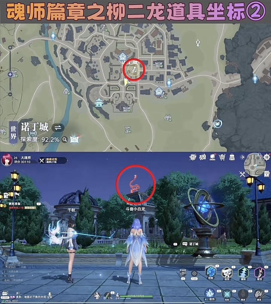 【斗罗大陆】6个柳二龙魂师篇章位置坐标 2