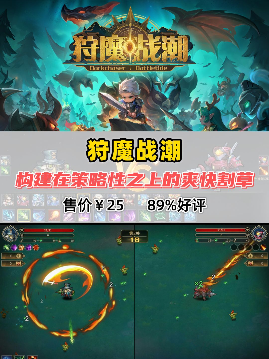 究极爽刷，治好电子羊尾！类幸存者游戏推荐 2