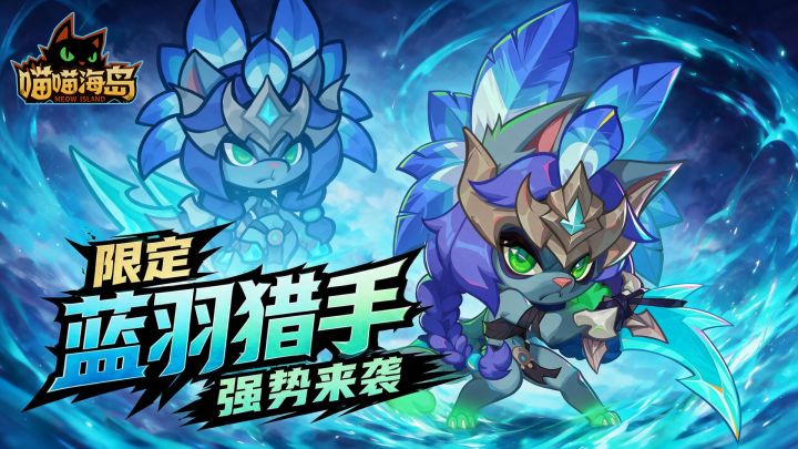海岛危机降临,全新英雄登场!截图