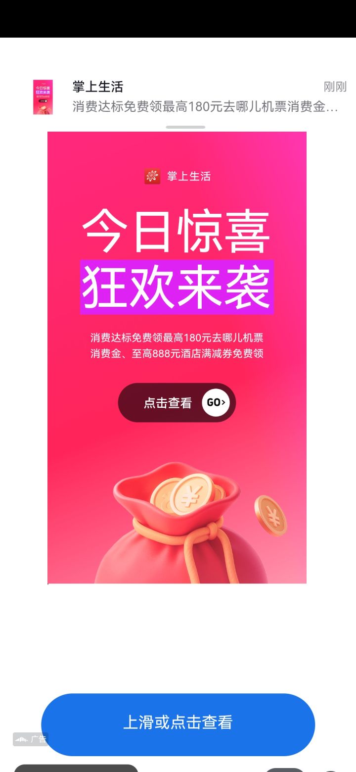 广告退不出，只能卸载了。截图
