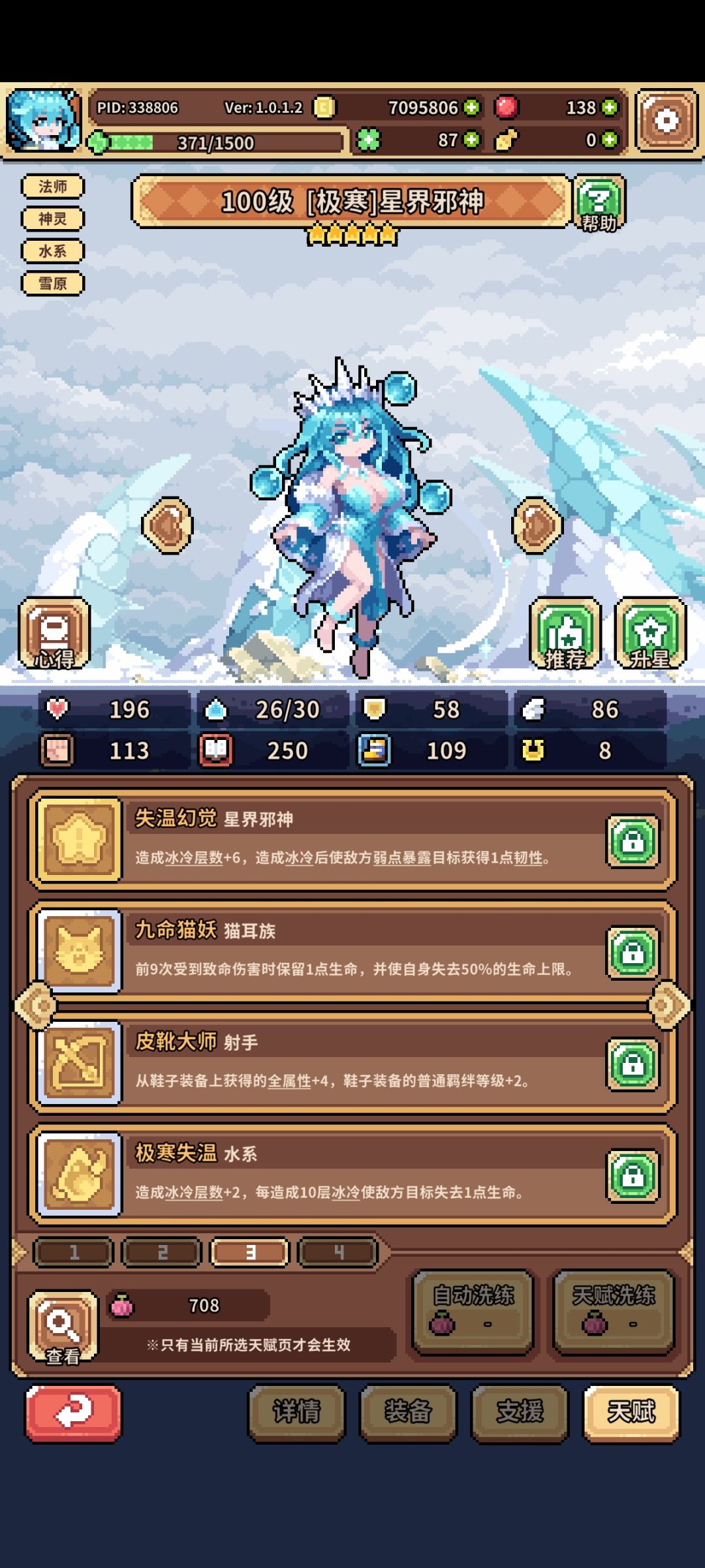 0氪玩家如何养新队 3