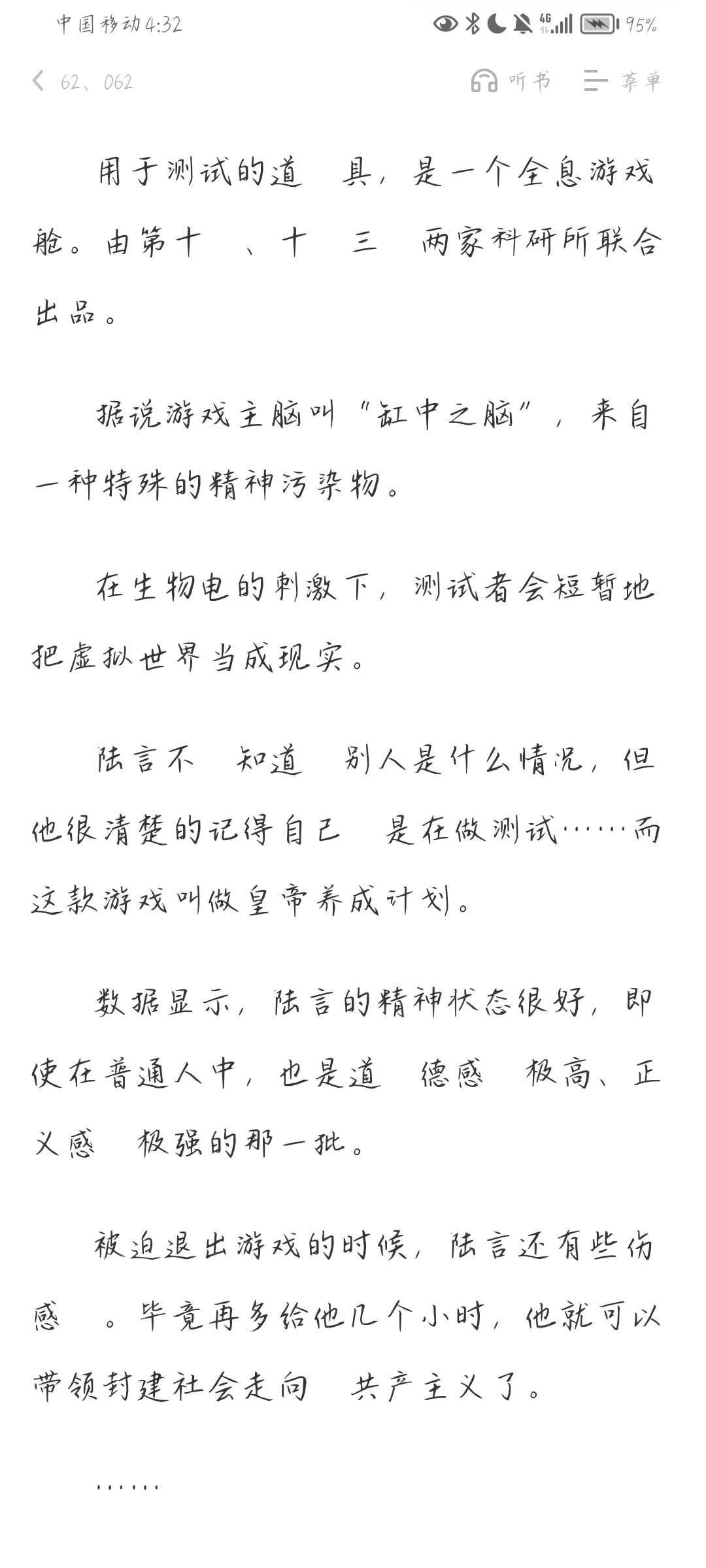 看小说也有《皇帝成长计划》🤣 1
