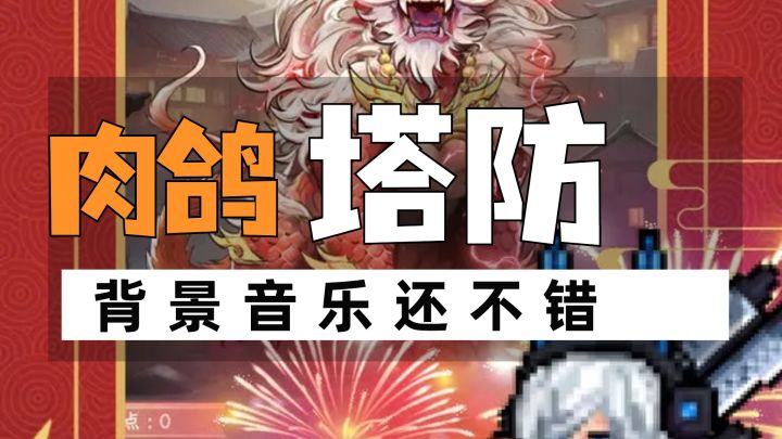 背景音乐超好听的休闲肉鸽塔防,加入女巫塔干掉不断的怪物吧截图
