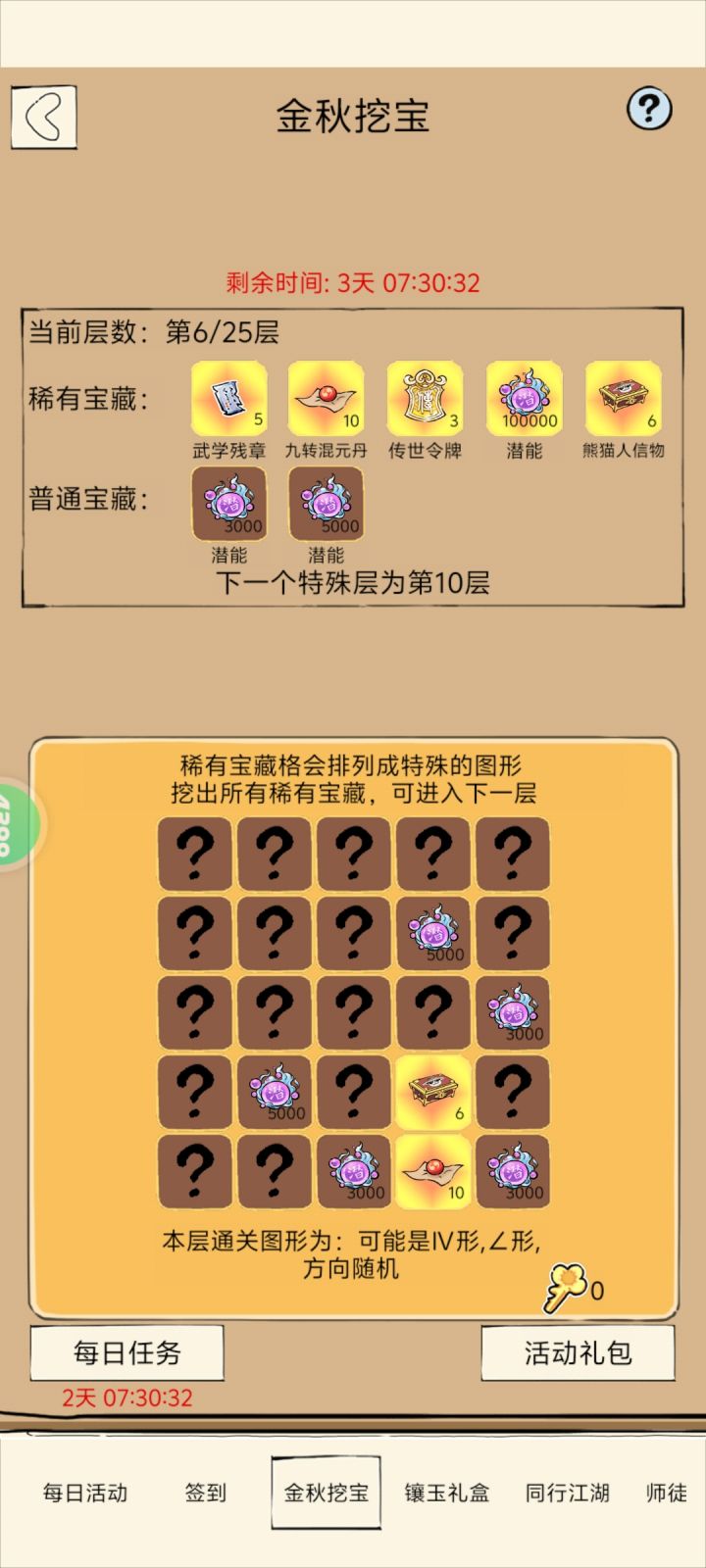 挖宝活动截图