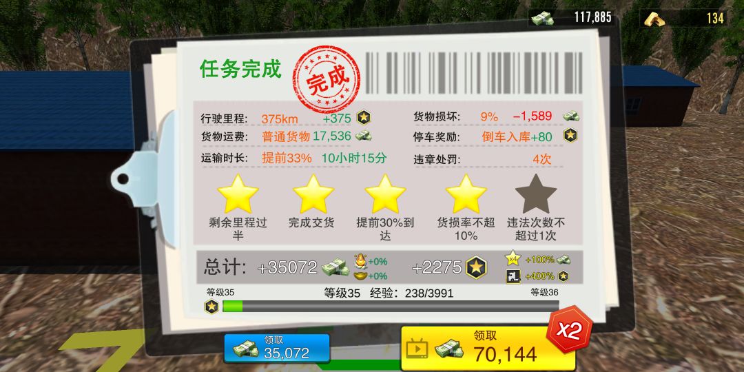 卡车之星 1