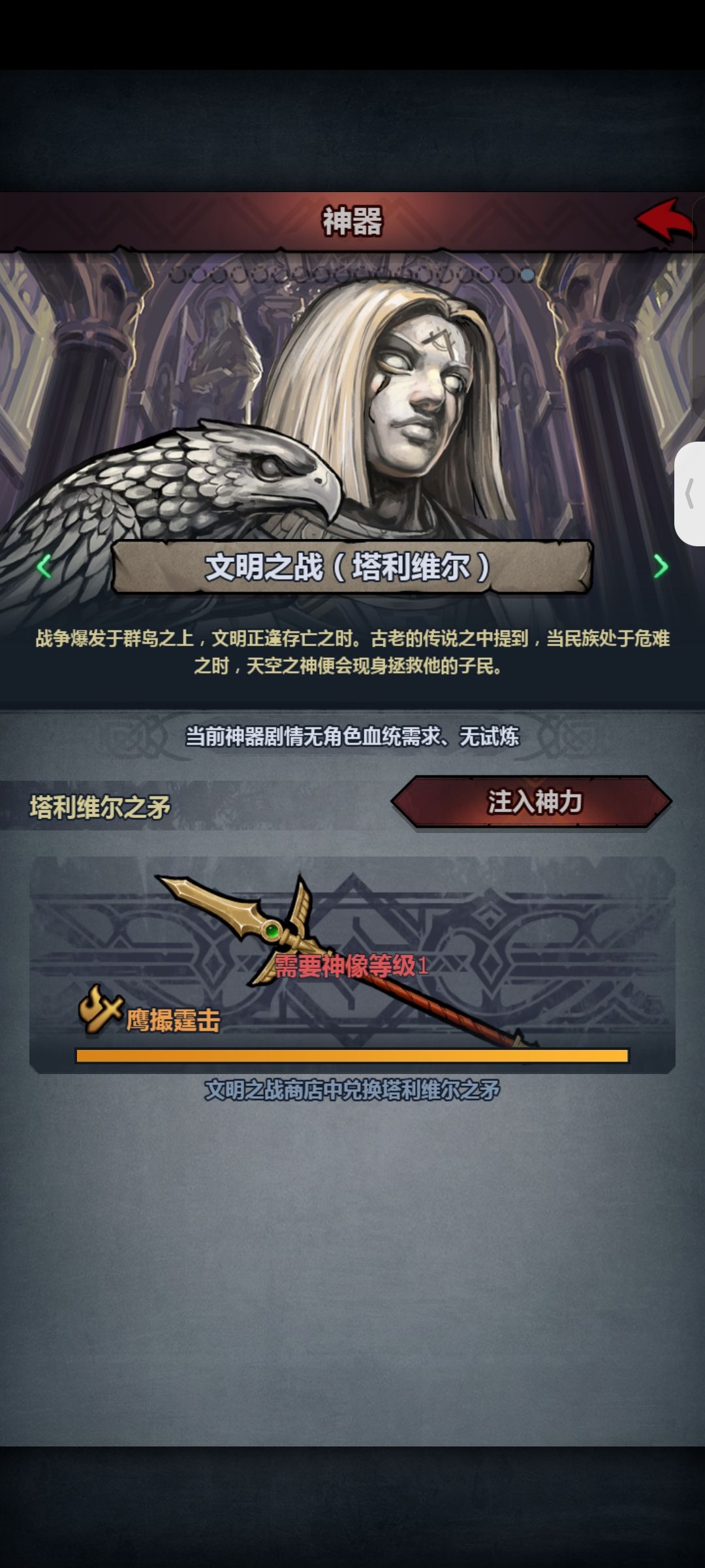 诸神做什么神器?要不要升级神器 8