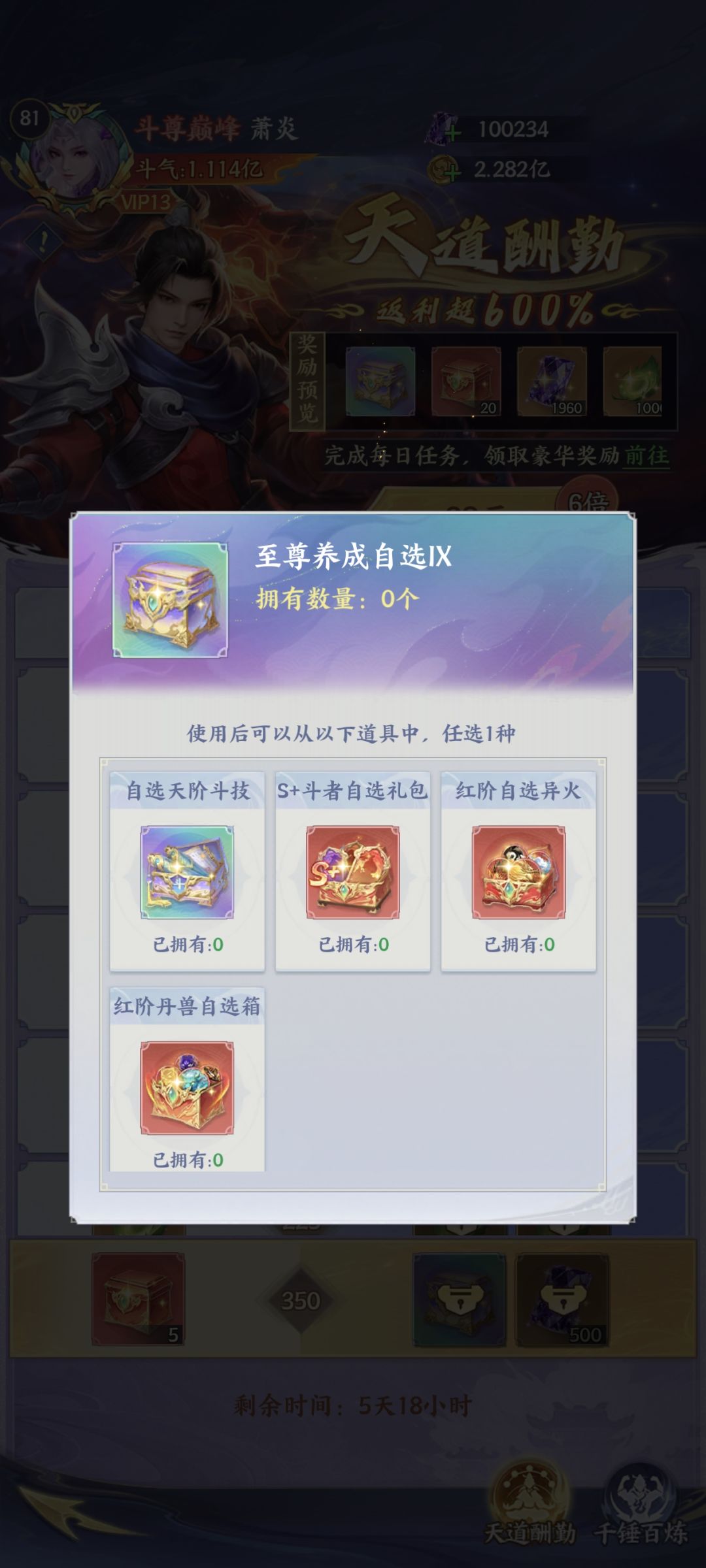 斗破小氪第十六天 3