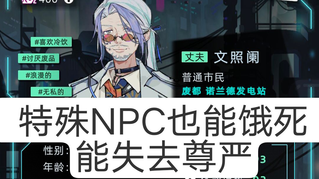 【文照澜相遇/相恋攻略+吐槽+二创】特殊NPC也会因衰老而。。。❓截图