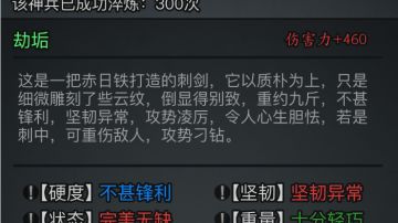 满粹满重韧伤赤日铁刺剑神兵大成