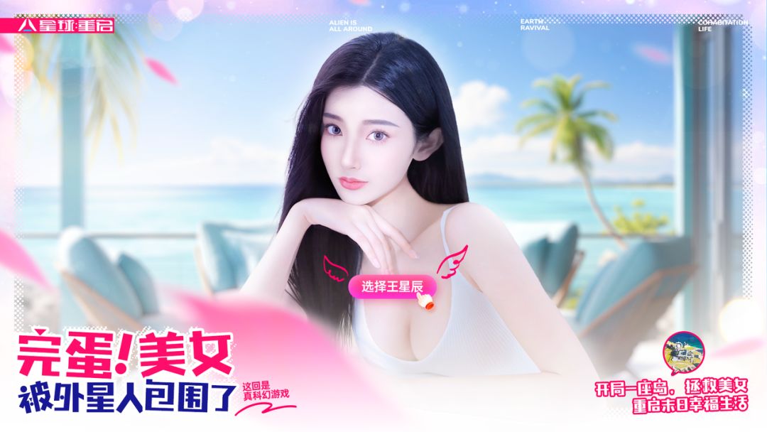 好消息！星球重启要跟三大美女联动啦 3