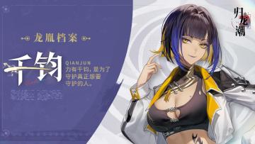 【已开奖】龙胤档案 | 中浦区「千钧」