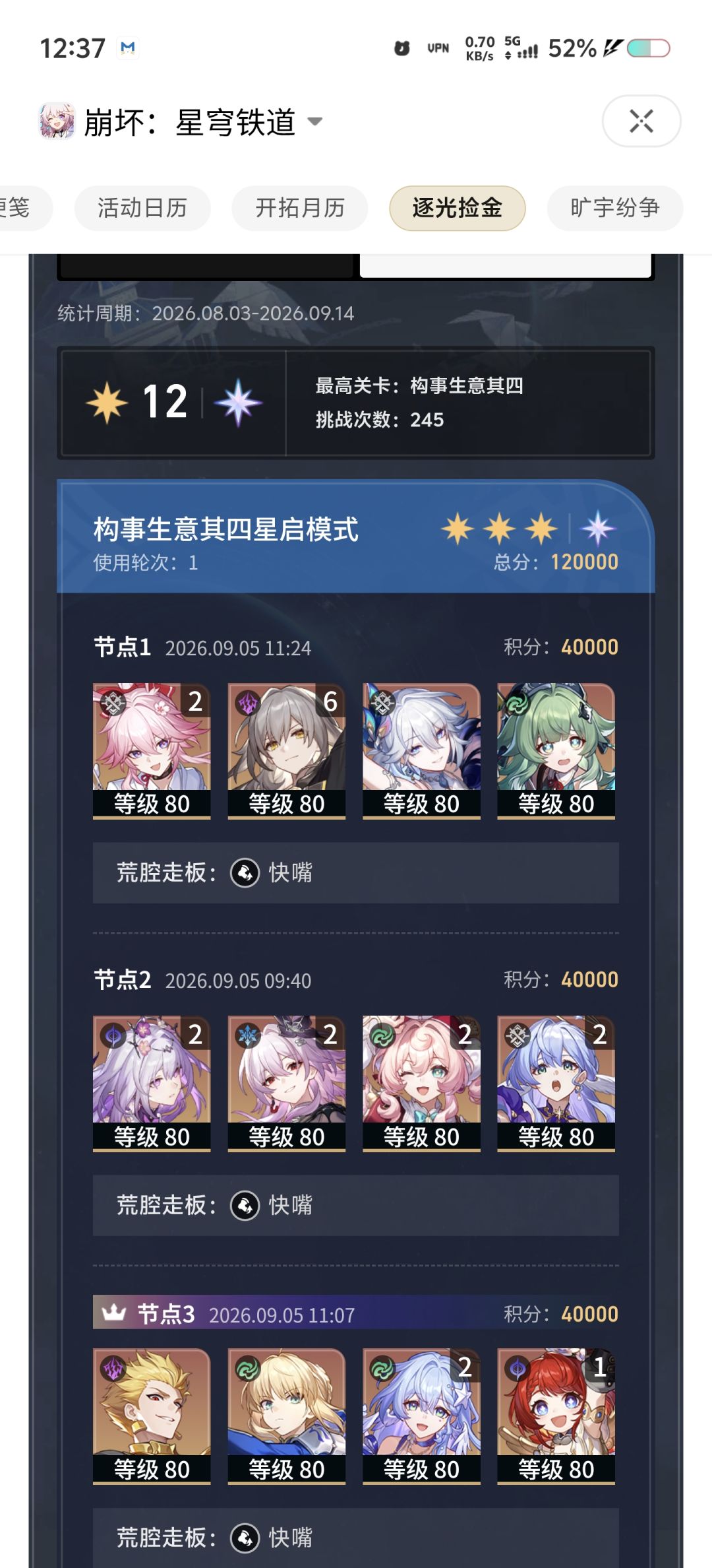 膨如胀,相比上一期,整整掉了4t 2