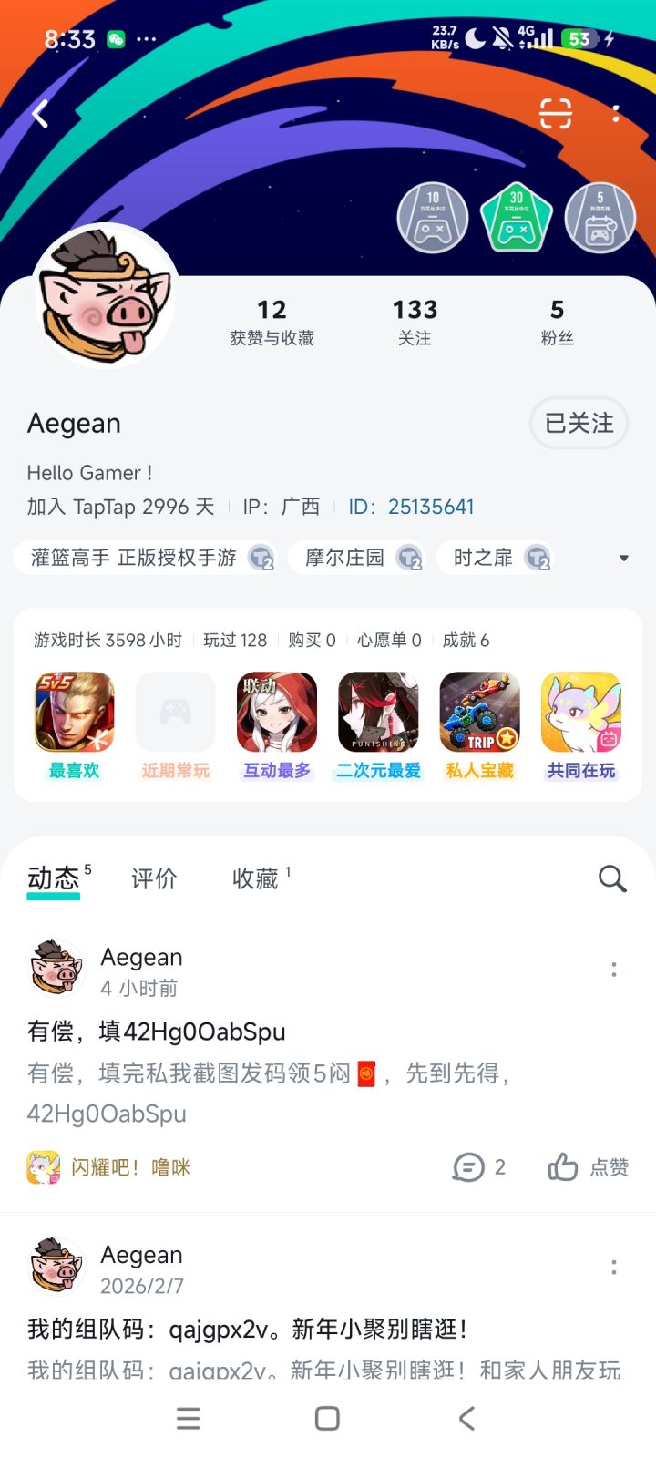 挂个骗子截图
