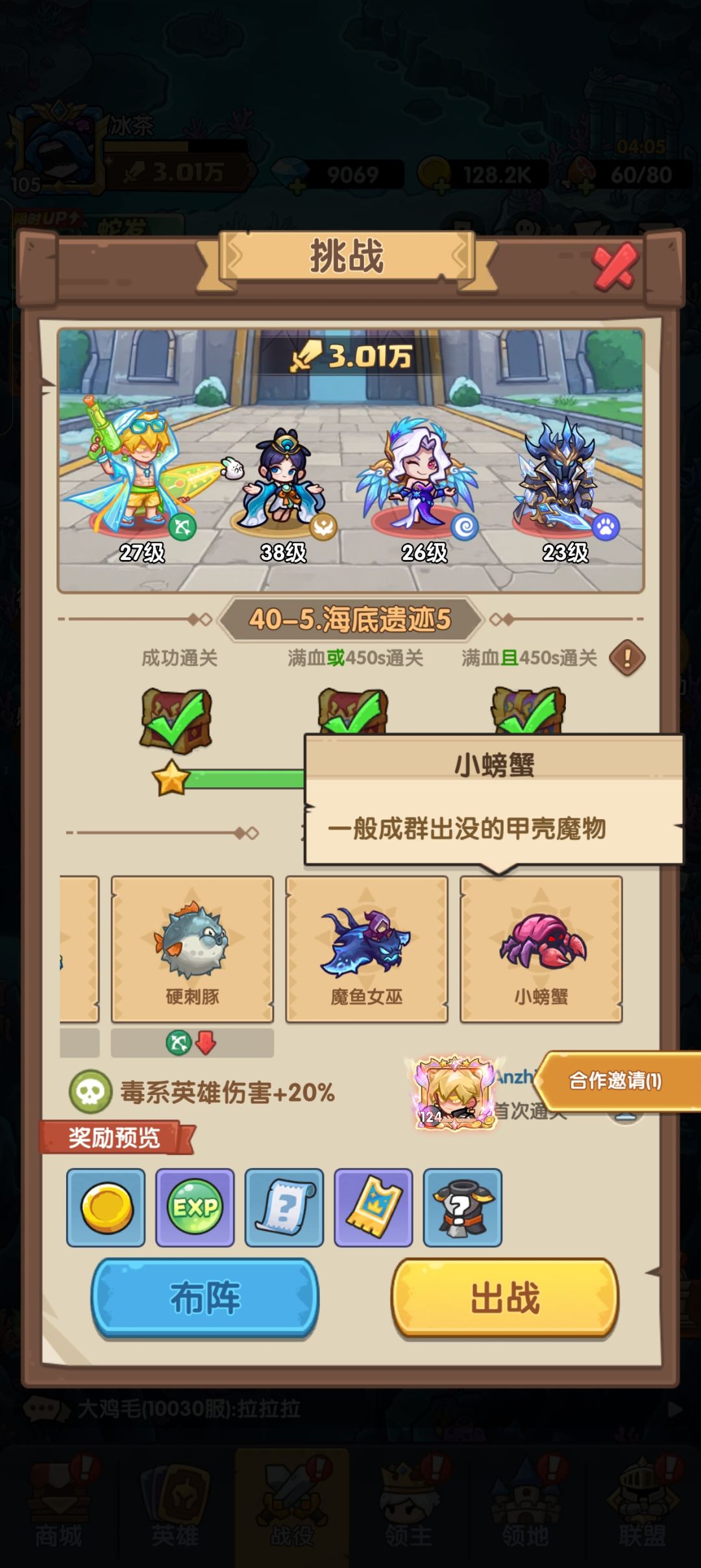 第40章海底遗迹40-5通关攻略 5